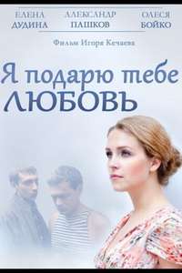 I'll give you love - Poster