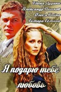 I'll give you love - Poster