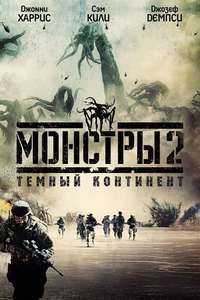 Monsters: Dark Continent - Poster