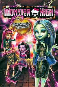 Monster High: Freaky Fusion - Poster