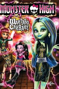 Monster High: Freaky Fusion - Poster