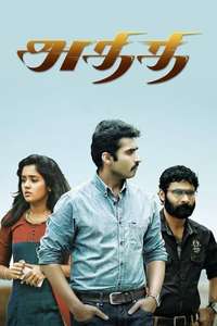 Athithi - Poster