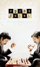 Sathuranga Vettai