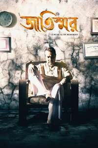 Jaatishwar - Poster