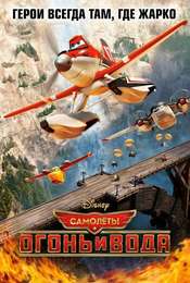 Planes: Fire & Rescue