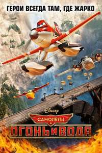 Planes: Fire & Rescue - Posters