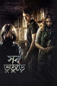 Shob Bhooturey - Posters