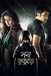 Shob Bhooturey - Posters