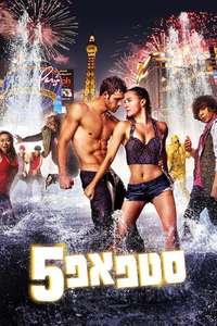 Step Up All In - Poster