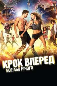 Step Up All In - Poster