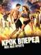 Step Up All In