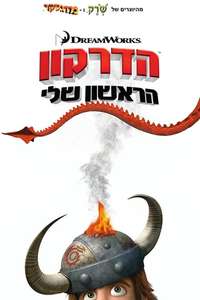 How to Train Your Dragon - Poster
