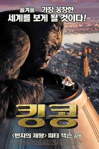 King Kong - Posters
