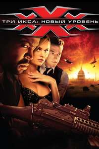 xXx: State of the Union - Posters