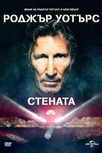 Roger Waters: The Wall - Poster