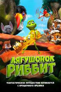 Ribbit - Poster