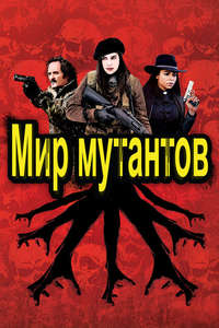 Mutant World - Poster