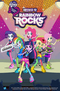 My Little Pony: Equestria Girls - Rainbow Rocks - Poster