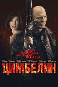 Cymbeline - Poster