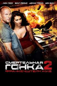 Death Race 2 - Poster