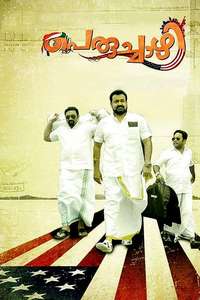 Peruchazhi - Poster