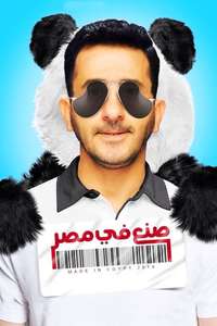 Made in Egypt - Poster