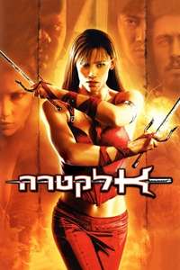 Elektra - Posters