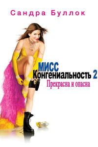 Miss Congeniality 2: Armed and Fabulous - Posters