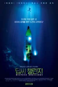 Deepsea Challenge - Poster