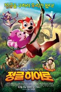 Jungle Shuffle - Poster
