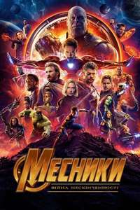 Avengers: Infinity War - Posters