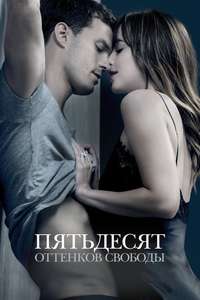 Fifty Shades Freed - Posters