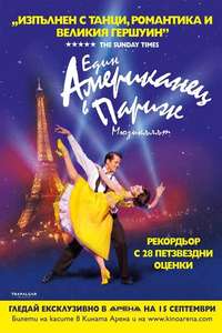 An American in Paris: The Musical - Poster