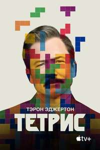 Tetris - Posters