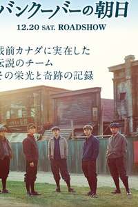 The Vancouver Asahi - Poster