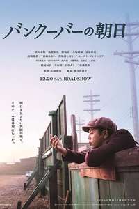 The Vancouver Asahi - Poster