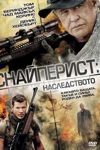 Sniper: Legacy - Poster