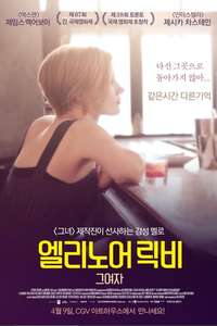 The Disappearance of Eleanor Rigby: Her - Poster