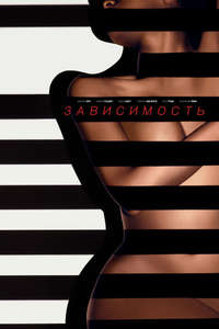 Addicted - Poster
