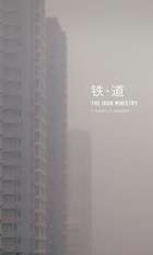 The Iron Ministry