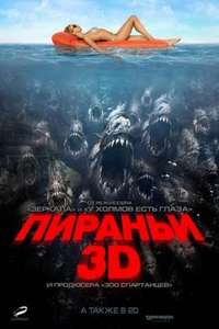 Piranha 3D - Poster