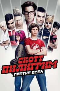 Scott Pilgrim vs. the World - Posters