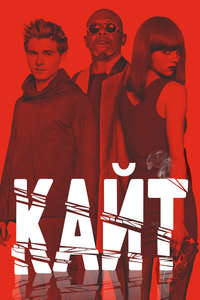 Kite - Posters