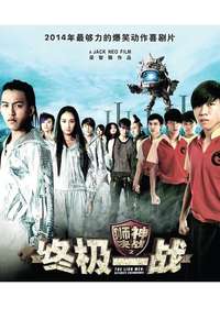 The Lion Men: Ultimate Showdown - Poster