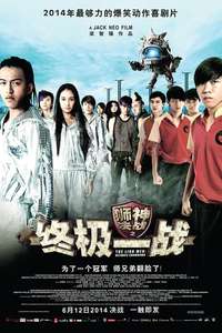 The Lion Men: Ultimate Showdown - Poster