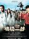 The Lion Men: Ultimate Showdown
