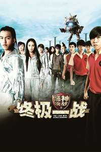 The Lion Men: Ultimate Showdown - Poster