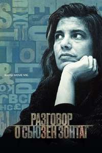 Regarding Susan Sontag - Poster