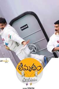 Chandamama Lo Amrutham - Poster