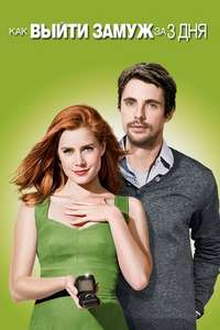 Leap Year - Poster